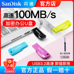 闪迪u盘128g usb3.0高速128gu盘cz410迷你车载优盘加密电脑系统盘