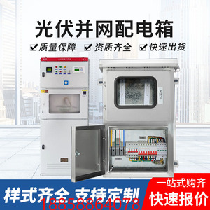 定做储能光伏并网柜10KW-600KW防孤岛框架交流汇流箱不锈钢并网配