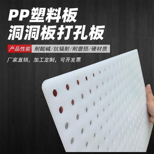 白色PP塑料板防水灰色硬胶板PE隔板孔板尼龙冲孔垫板来图加工定制