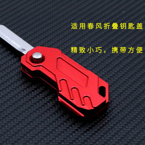 150nk折叠钥匙胚个性改装配件适用春风250SR 400NK摩托车锁匙盖壳