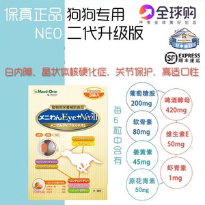 日本美尼旺Meni-One狗猫用Eye+Neo 2代升级版白内障青光眼 180粒