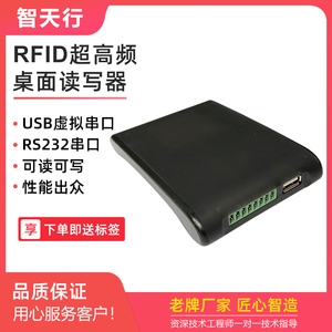 UHF超高频RFID桌面发卡器USB/RS232写卡器安卓/windows系统读写器