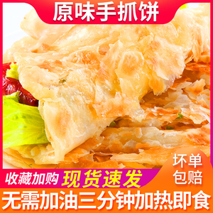 原味手抓饼家庭装家用商用台湾风味手抓饼皮千层饼葱油早餐煎饼