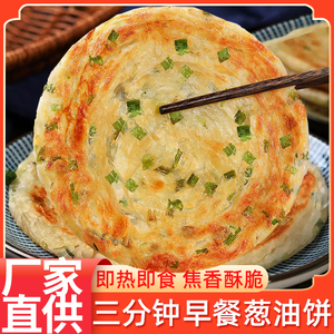 老上海葱油饼正宗葱香味手抓饼早餐煎饼皮速冻家用商用半成品包邮