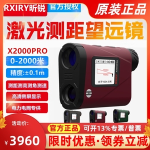 Rxiry昕锐激光测距仪X1000PRO/X2000PRO电力电网测量仪高精度0.1m