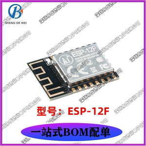 全新原装 ESP-12F ESP8266串口WIFI 业界里程碑 无线WiFi模块 等