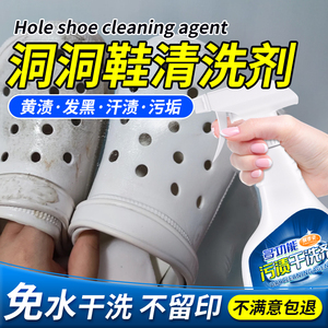 洞洞鞋清洗剂免水干洗拖鞋凉鞋去污清洁神器发黄黑渍去除塑料鞋用