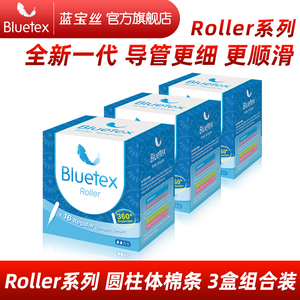 蓝宝丝进口棉芯Roller卫生棉条女导管式大姨妈经期内置卫生巾棉棒