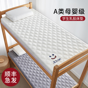 乳胶学生宿舍床垫单人专用90x190记忆棉软垫家用卧室床褥垫褥子套