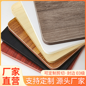 定制尺寸实木生态板整张免漆板颗粒板多层可打孔隔板定做家用书桌