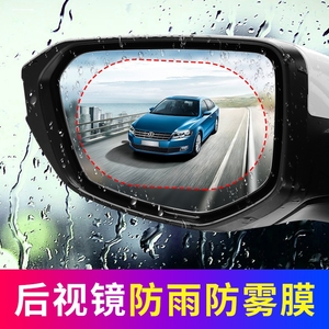 汽车后视镜防炫目贴膜外反光倒车镜自动防远光防雨天防水防雾神器