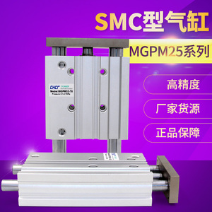 SMC型三轴三杆带导杆薄型气缸MGPM25-10/20/30/50/60/75/100/125