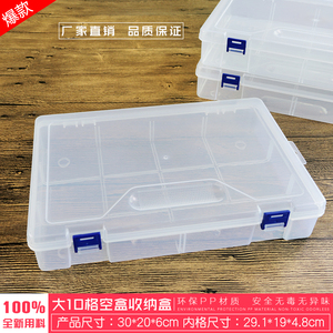 环保加厚透明大号10格空盒无插片收纳盒工具配件渔具DIY塑料收纳