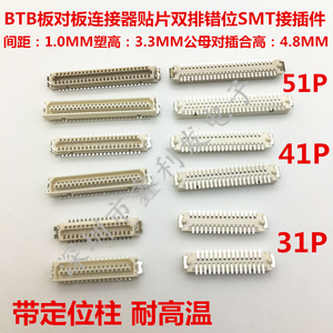 BTB连接器1.0mm公头母头SMT板对板插座DF9-31/41/51P双排贴片母座