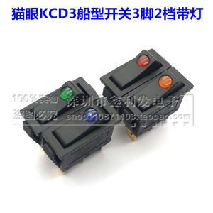 KCD3船形开关3脚2档带灯猫眼船型开关取暖器电暖桌翘板电源按钮