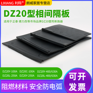 DZ20隔弧板CDNM10断路器空开漏保相间隔板隔弧皮绝缘挡板100A250A