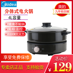 Midea/美的 MC-DH2601电火锅家用多功能分离式不粘电火锅火锅炉