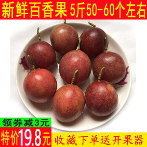 广西百香果水果新鲜现摘西番莲鸡蛋果5斤中小果 皱果 花皮果包邮