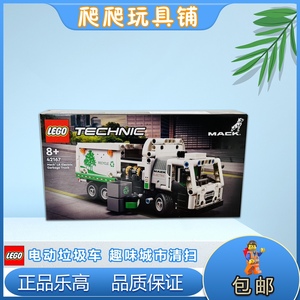 LEGO乐高科技机械组42167马克电动垃圾车男女生拼搭积木玩具礼物