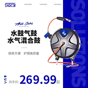 SGCB新格自动伸缩卷管器水鼓气鼓电鼓水气混合鼓4S汽修店洗车设备