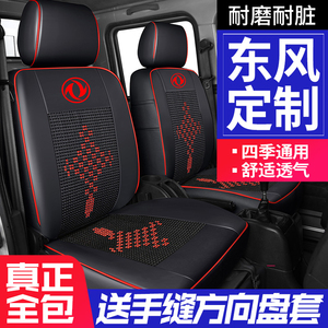东风小康c31c51D51V21单排座套专用全包c32c52D52双排坐垫座椅套