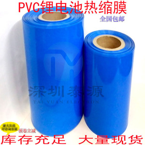 PVC热缩管热缩套膜锂电池组热缩膜阻燃蓝18650电池绝缘收缩套膜