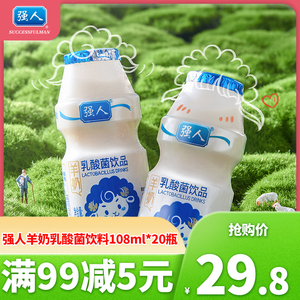 强人羊奶乳酸菌饮料108ml*20瓶/箱羊奶粉发酵孕妇儿童酸奶饮品