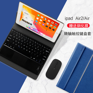 2017/2018 ipad 9.7蓝牙键盘保护套苹果Air2/Air无线触控键盘鼠标皮套A1893/A1822/A1566/A1474转轴二合一壳