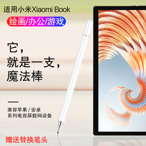 适用小米BOOK S触控笔12.4英寸二合一平板笔记本电脑手写笔Xiaomi Book电容笔写字触屏通用软头笔