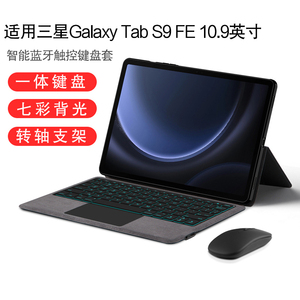 AJIUYU 适用三星Galaxy Tab S9 FE键盘保护套10.9英寸平板SM-X510/X516智能蓝牙无线触控键盘s9fe一体键盘套
