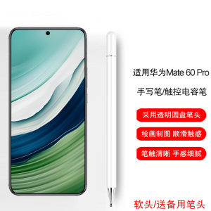 AJIUYU 适用华为Mate 60触控笔HUAWEI Mate 60 Pro手写笔2023新款5G鸿蒙手机mate50触屏笔通用写字娱乐