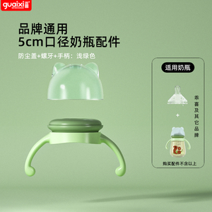宽口径保温奶瓶螺牙盖手柄防尘盖适合直径5cmPP材质配件