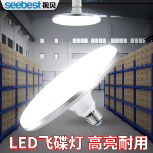 视贝LED飞碟灯泡E27螺口超高亮度灯头吊灯家用吸顶灯照明节能85W