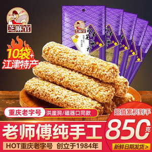 芝麻官芝麻糖杆85gx10重庆特产旗舰店美食手工糖小吃解馋小零食