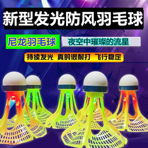 发光防风羽毛球正品3只6支12个装打不坏耐打夜光带灯塑料尼龙球