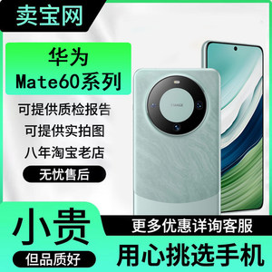 【二手】Huawei/华为 Mate60Pro 5G 卫星通话手机