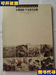 郑瑰玺陈春勇张佩王金明梅启林柳方金殷丽王小平殷丽贾俊春 水墨