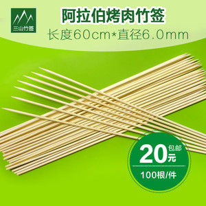 三山竹签批發60cm粗6mm烧烤竹签鸟笼蜂箱凉面杆DIY竹棒100支包邮