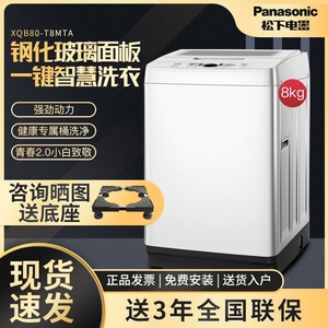 Panasonic/松下8kg全自动节能直筒波轮洗衣机智慧洗T8预约洗