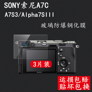 适用于SONY索尼A7C钢化膜A7S3全画幅微单数码相机贴膜Alpha7S III防爆玻璃7SM3高清防刮R3 M3屏幕钢化保护膜