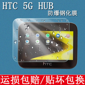 适用于HTC 5G Hub钢化膜路由器WIFI屏幕保护膜NR n78 Smart显示屏钢化膜高清防爆防刮玻璃贴膜硬