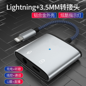 适用苹果耳机转接头7plus/8p/11/12Promax二合一ipad扁头转圆头x充电器xr吃鸡lighting转3.5mm直播转换头xs