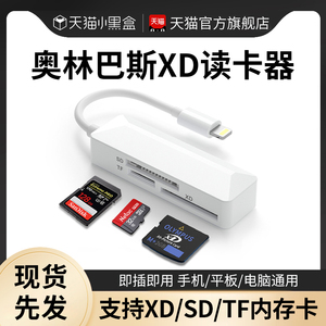 xd卡读卡器适用奥林巴斯存储卡苹果手机OTG转换器万能ccd相机佳能sd卡tf索尼ms卡多功能合一电脑USB3 0两用