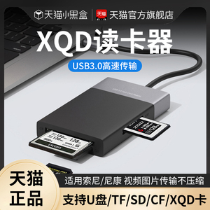 xqd读卡器多合一万能通用usb3.0三六合一手机电脑otg转接头cf多功能sd卡相机tf内存卡适用尼康xd存储索尼专用
