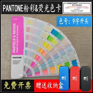 新版PANTONE国际标准潘通色卡粉彩色卡萤光色号GG1504C色卡9开头