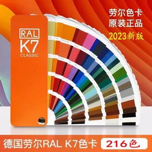 2023版德国RAL劳尔k7色卡国标K7色卡建筑标准油漆涂料通用ral色卡