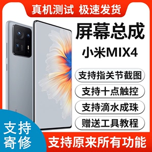 适用小米MIX4屏幕总成 米mix4手机屏幕 小米Mix4显示屏触摸原装
