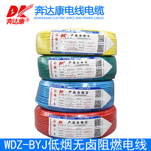 奔达康电线电缆WDZ-BYJ2.5/1.5/4/6平方低烟无卤阻燃环保电线国标