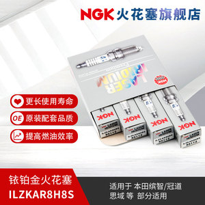 NGK铱铂金火花塞ILZKAR8H8S 95112 4支装 适用于思域1.5T1.0T部分