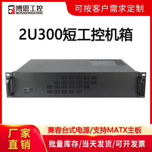 2U工控机箱机架式300短matx主板PC大电源紧凑卧式电脑主机服务器